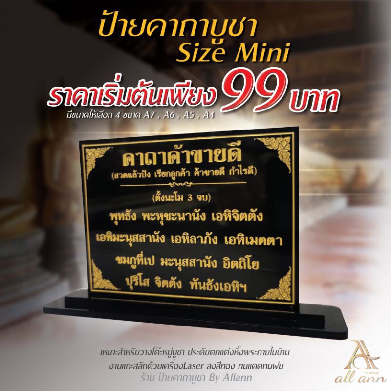ป้ายคาถาค้าขายดี ป้ายคาถาบูชา ป้ายบทสวดมนต์ Size mini