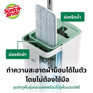3เอ็ม สก๊อตช์-ไบรต์ ชุดถังถูพื้น รุ่นคอมแพค พร้อมไม้ถูพื้นแฮนด์ฟรี 3M SCOTCH-BRITE COMPACT MOP BUCKET
