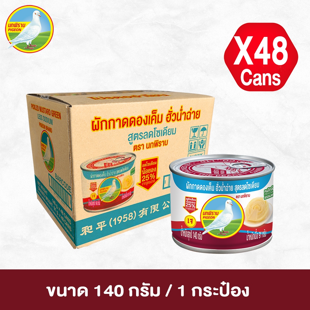 ผักกาดดองเค็ม ฮั่วน่ำฉ่าย สูตรลดโซเดียม 25% ขนาด 140 กรัม 1 ลัง (48 กระป๋อง)