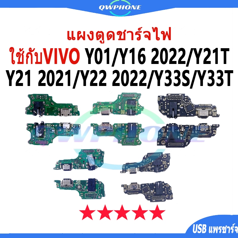 เเพรตูดชาร์จ แพรตูด แผงตูดชาร์จไฟ ใช้กับ VIVO Y01 / Y16 2022 / Y21T / Y21 2021 / Y22 2022 / Y33s / Y