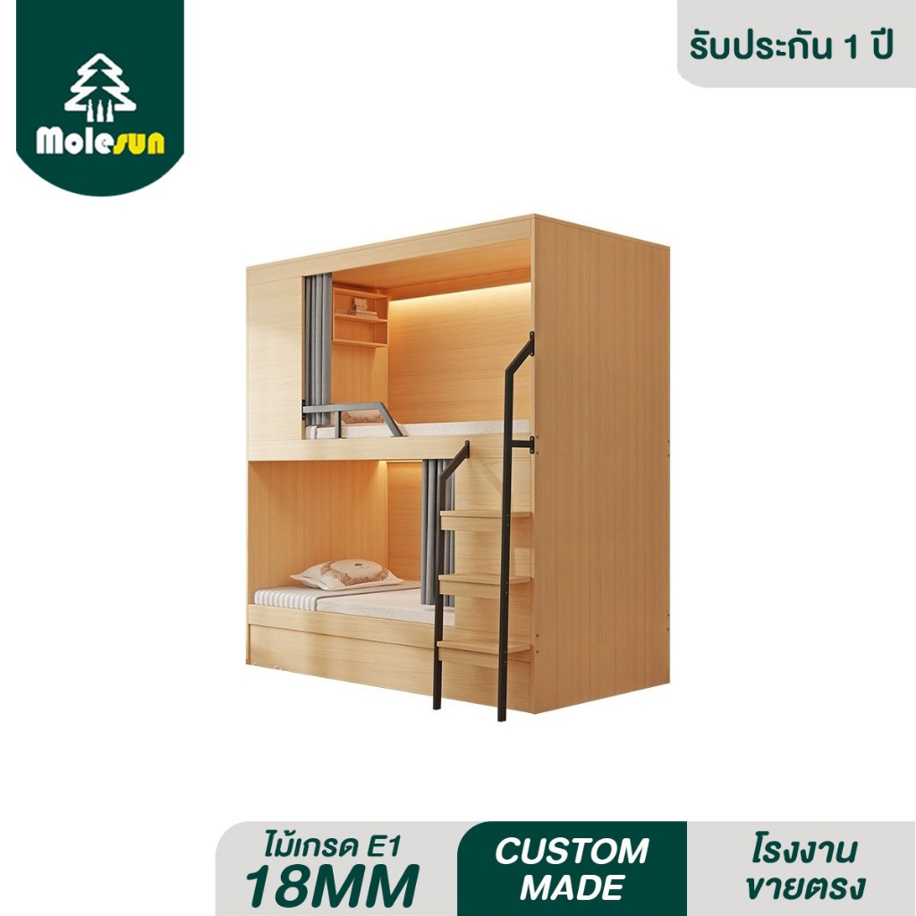 MOLESUN ชุดเตียง2ชั้น (ติดตั้งฟรี) **อ่านเนื้อหารายละเอียดสินค้า**