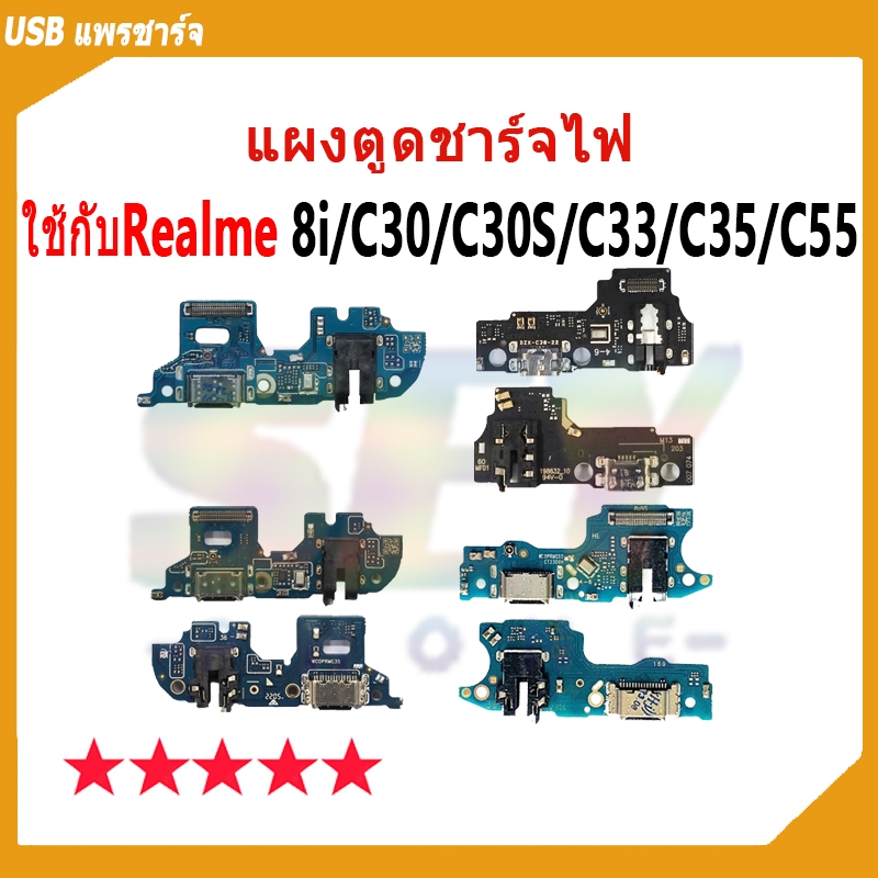 USB แพรตูดชาร์จ ชุดชาร์จ แพรตูด ใช้กับ Realme 8i / Realme C30 / C30S / C33 / C35 / C55
