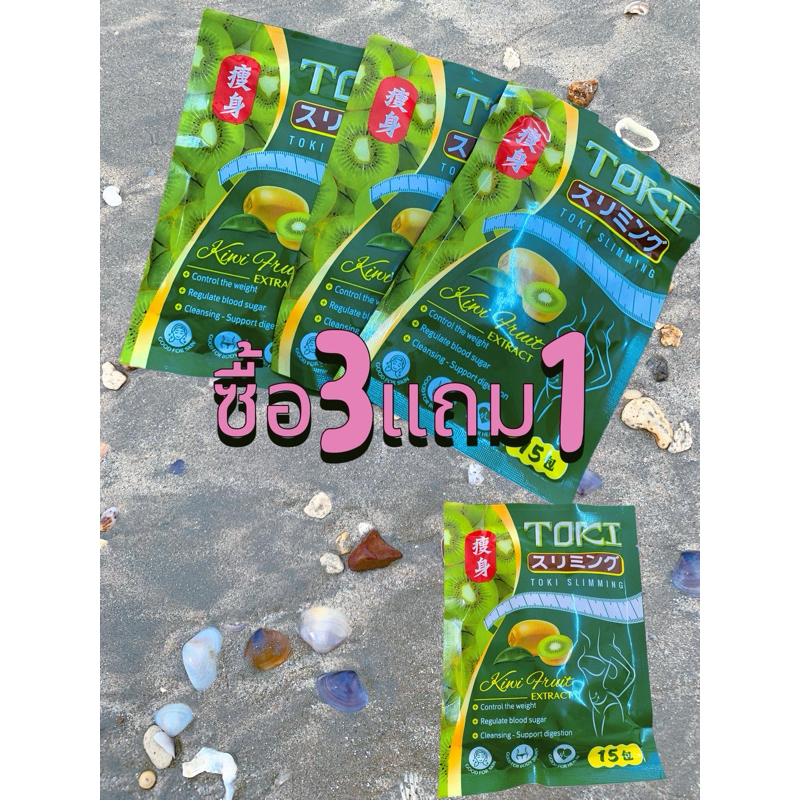 ลูกอมคุมหิวTokislimming(15เม็ด)ซื้อ3ซองแถม1ซอง