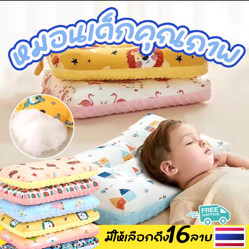 หมอนเด็ก สามารถช่วยให้เด็กนอนหลับ ใช้ได้  0-6ปี รองรับศรีษะของเด็กได้ดี นุ่ม สบาย จัดส่งในไทย