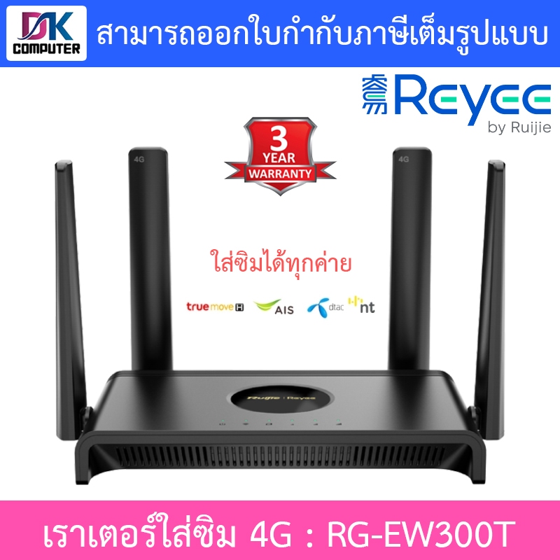 Reyee เราเตอร์ใส่ซิม เร้าเตอร์ N300 Wireless 4G LTE Router รุ่น RG-EW300T