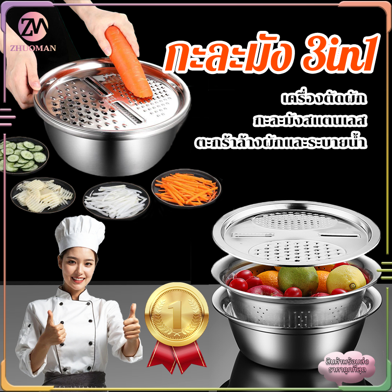 ที่สไลด์ผัก กะละมัง 3in1ที่ขูดมะละกอ ที่ขูดกะละมังสแตนเลส ตะกร้าล้างผัก 2 ชั้น แบบมีที่ระบายน้ำ สะดวกและใช้งานได้จริง