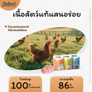 Furlove 80 กรัม อาหารเปียกแมว สุขภาพดี