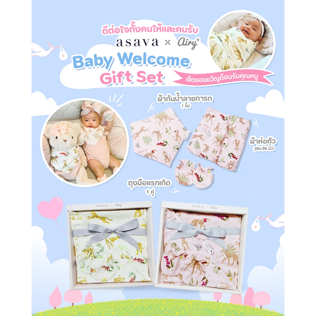 Airy x Asava Baby Welcome Gift Set ชุดของขวัญสำหรับคุณแม่