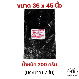 ถุงขยะดำ เกรดA แบบบางเหนียว ไม่เหม็น น้ำหนัก200กรัม