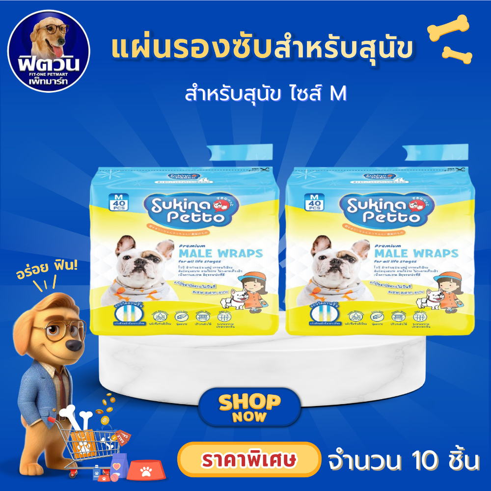 Sukina Petto โอบิผ้าป้องกันฉี่สุนัข ตัวผู้ ขนาด M{ผ้าอ้อม/แผ่นรอง}