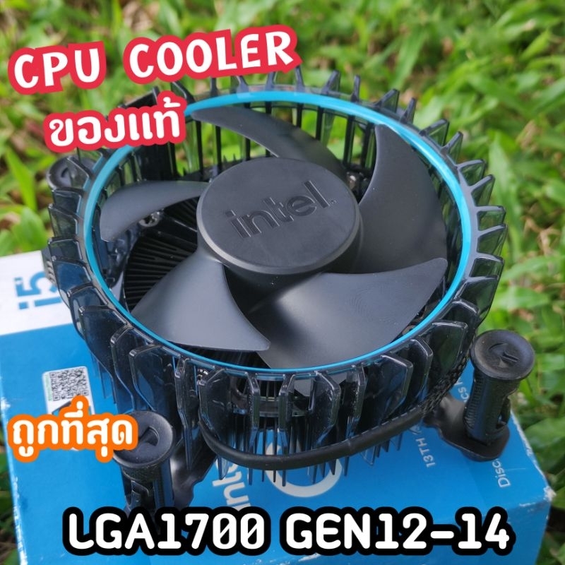 CPU FAN CPU COOLER ซิงค์cpu ของเเท้ i7 เจน12-14 LGA1700 ของใหม่มือ2