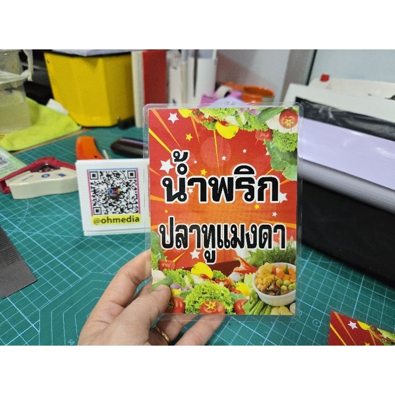 ป้ายชื่อน้ำพริก แบบเคลือบแข็ง ขนาด A6 สินค้าพร้อมส่งค่ะ