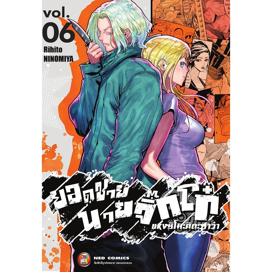 ยอดชายนายจิ๊กโก๋แห่งคิโมชิตะซาว่า เล่ม 1-6
