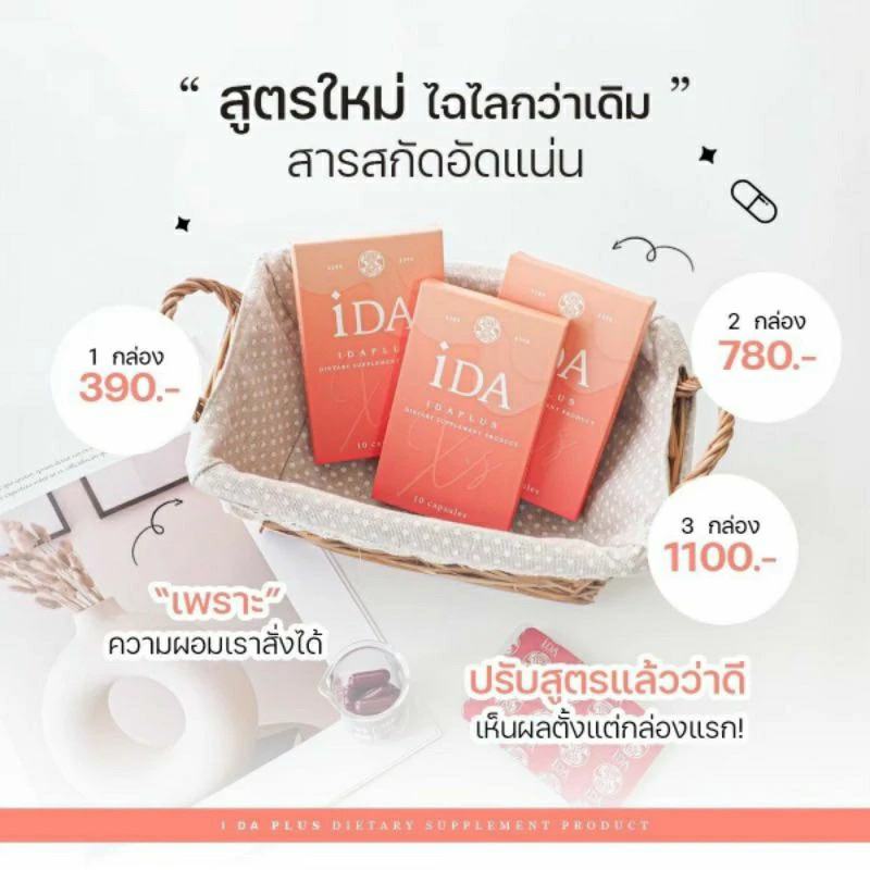 IDA PLUS ลด 4-8 กิโล (Xs)สมุนไพรลดน้ำหนัก💊ลดไขมัน กระชับสัดส่วน จัดส่งฟรี🔥 #Xsโฉมใหม่🎉🎉