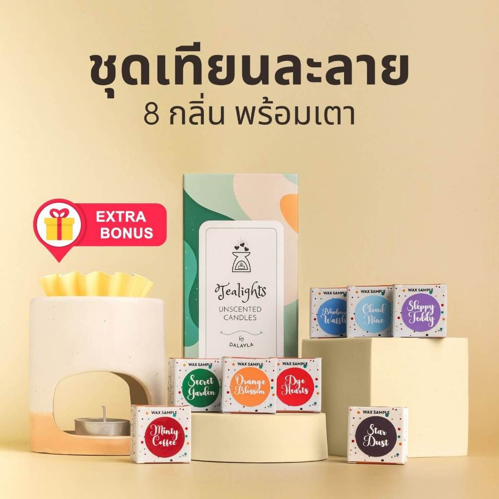 Dalayla ชุดเทียนหอมละลาย 8 กลิ่น พร้อมเตาอโรม่า Wax Samples Aroma Set