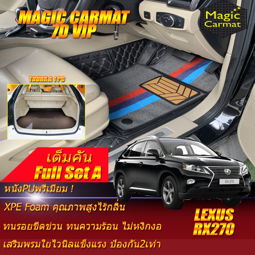 Lexus RX270 2009-2015 Full Set A เต็มคัน A (ห้องโดยสาร+ท้ายรถA) พรมรถยนต์ Lexus RX270 พรม7D VIP Magi