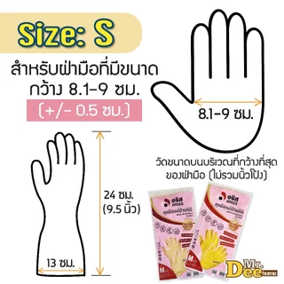 ถุงมือยางธรรมชาติ รุ่นมินิข้อสั้น 9.5นิ้ว ใช้จัดสวน หยิบจับอาหารได้แทนถุงมือใช้แล้วทิ้งใช้ได้หลายครั้งคุ้มค่ากว่า