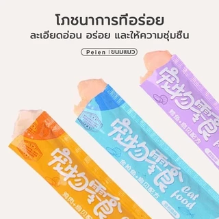 พร้อมส่งที่ไทย ขนมแมวเลีย อาหารเปียกแมว อาหารเสริมแมว ขนมสัตว์เลี้ยง ขนาด15กรัม Cat snacks&Cat strip