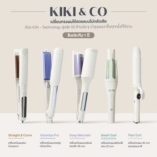 KIKI&COเครื่องลอนเมอร์เมด/ลอนเกาหลี/หนีบตรง เปลี่ยนลุคได้ง่ายๆ 7วัน 7ทรง มี 8 รุ่น ให้เลือก มีรับประกันและมาตรฐานมอก.