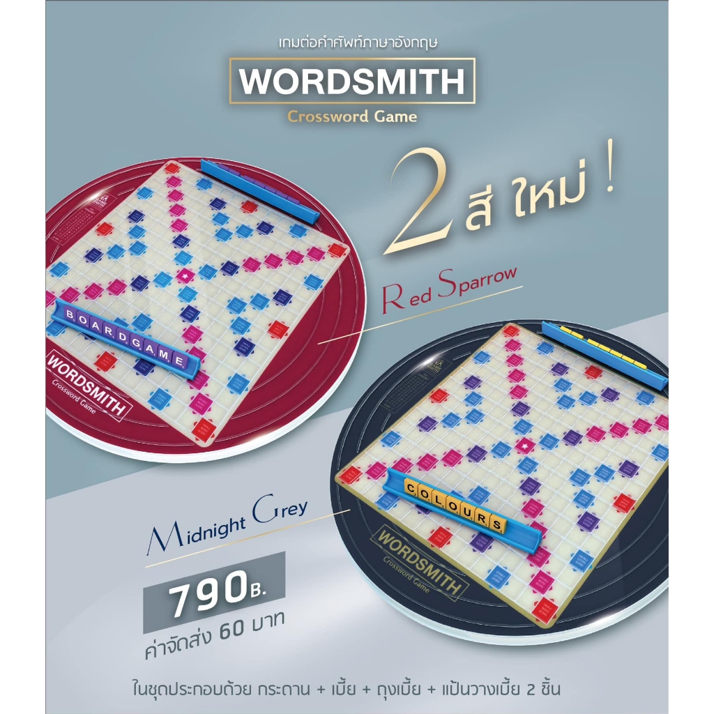 Wordsmith Crossword ครอสเวิร์ด พลาสติก(หมุนได้) รุ่นประถม-มัธยม (15x15ช่อง) by Gamesmith (สีใหม่ดีกว่าสีเขียวและขาว)