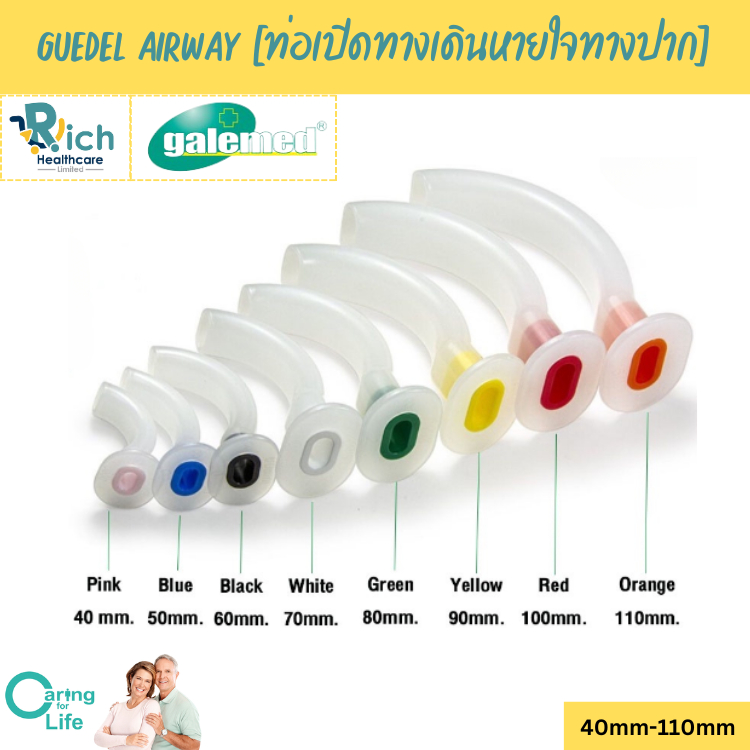 Galemed Guedel (Oral) Airway ท่อเปิดทางเดินหายใจ ทางปาก [ขนาด 40mm-110mm]