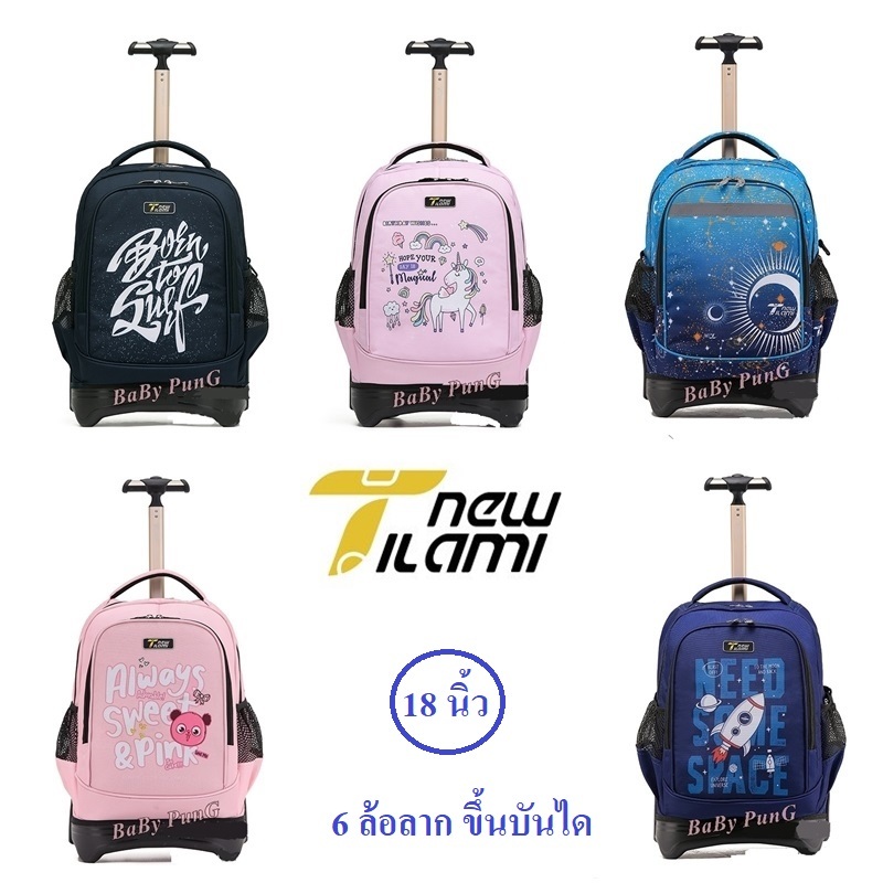 New Tilami กระเป๋านักเรียน ล้อลาก กระเป๋าเดินทาง   (New Tilami 18 นิ้ว แกนเดียว 6 ล้อ)