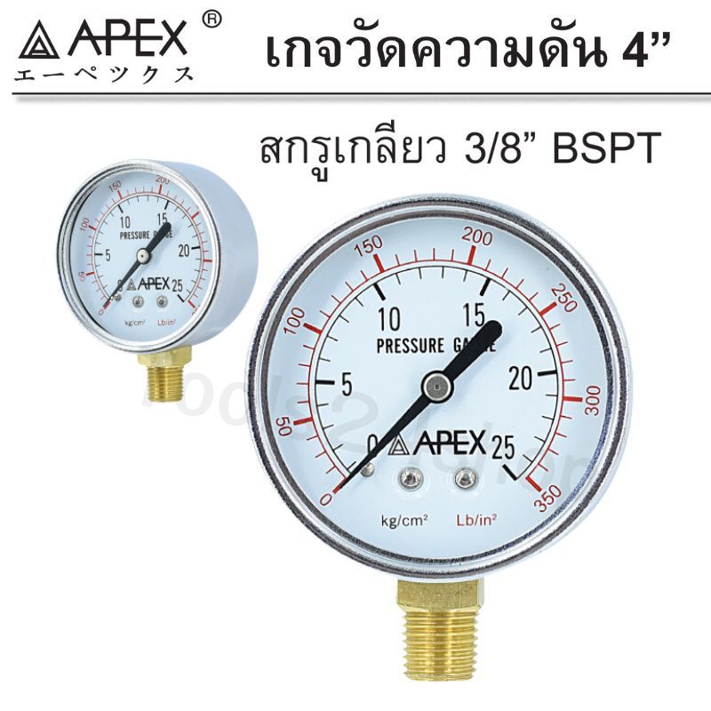 APEX เกจวัดความดัน Pressure Gauge หน้าปัด 4" เกลียว 3/8"