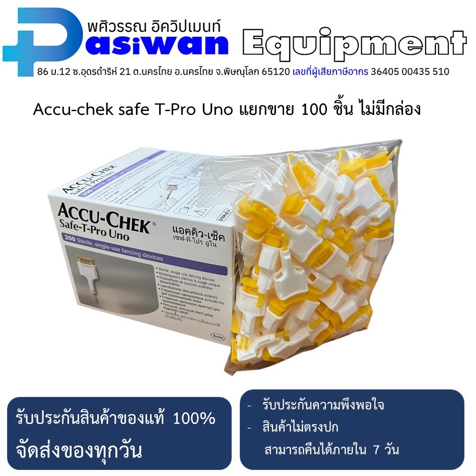 เข็มเจาะเลือดปลายนิ้ว Accu Chek Safe-T-Pro-Uno  แบ่งขาย 100 ชิ้น แบบใช้แล้วทิ้ง(ไม่มีกล่อง)