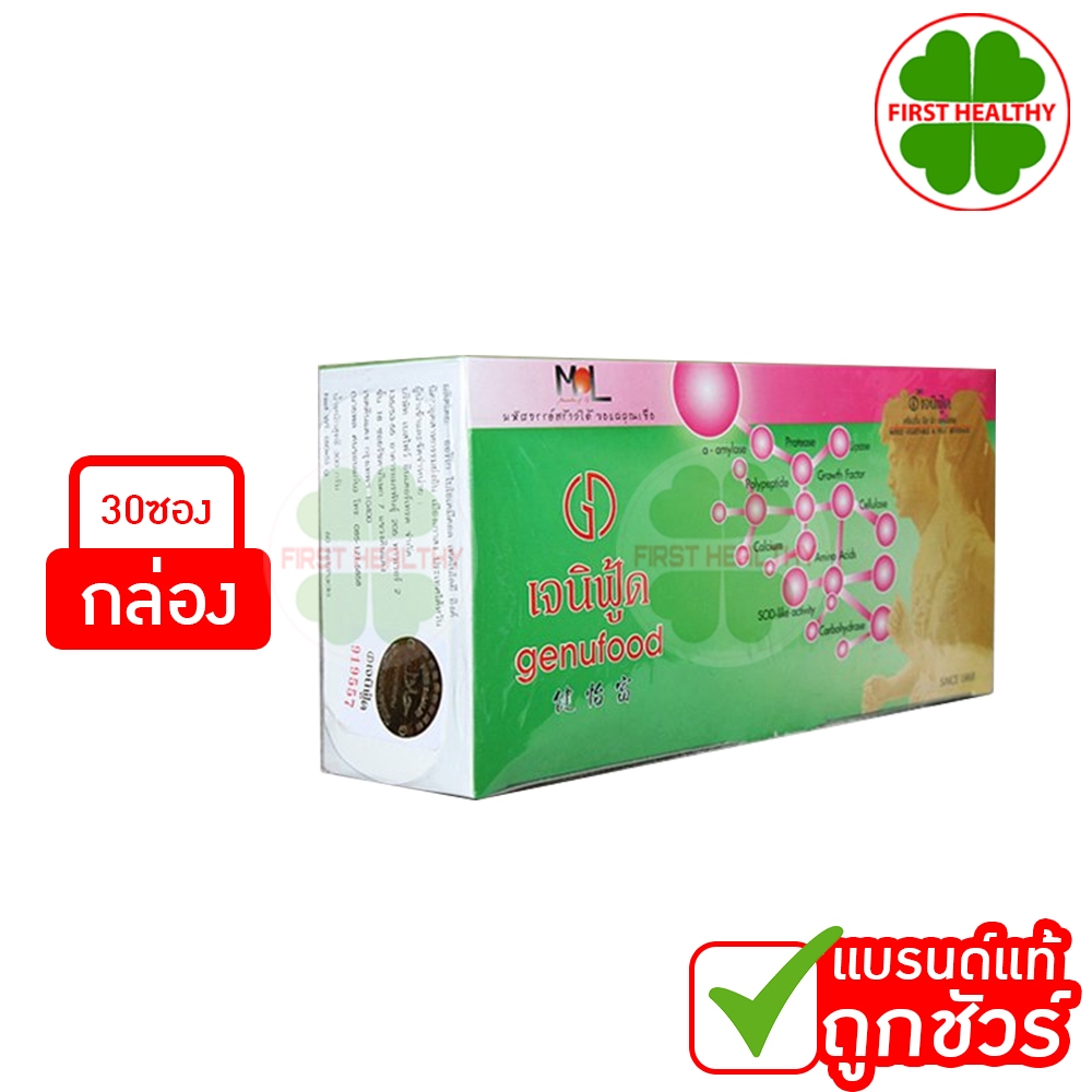 Genufood _"กล่องเล็ก"_ เจนิฟู้ด เอนไซม์ (1 กล่อง 30 ซอง)