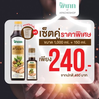 น้ำตรีผลา พิเภก | ดื่มเพื่อบำรุงผิวใสจากภายใน | วิตามินซีสูง…