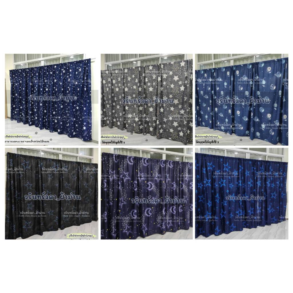 ผ้าม่านตกแต่งบ้าน ม่านกั้นห้องแบ่งห้อง ลายดาว มีหลายขนาดให้เลือก ม่านผืนใหญ่ แถมเชือแขวนม่านฟรี