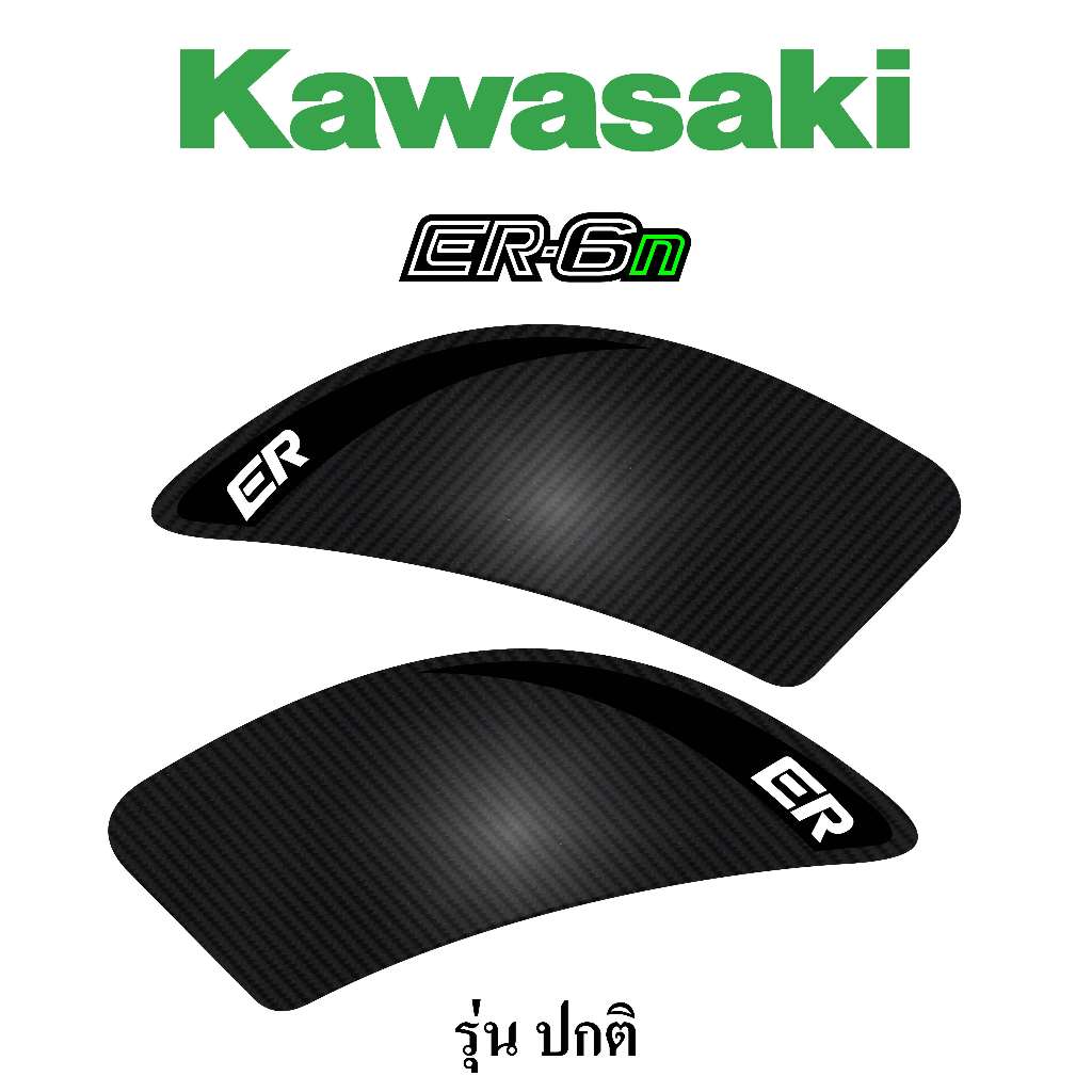 กันรอยข้างถัง KAWASAKI รุ่น ER-6n #กันรอยข้างถังer #ของแต่งer6n #กันลื่นer6n