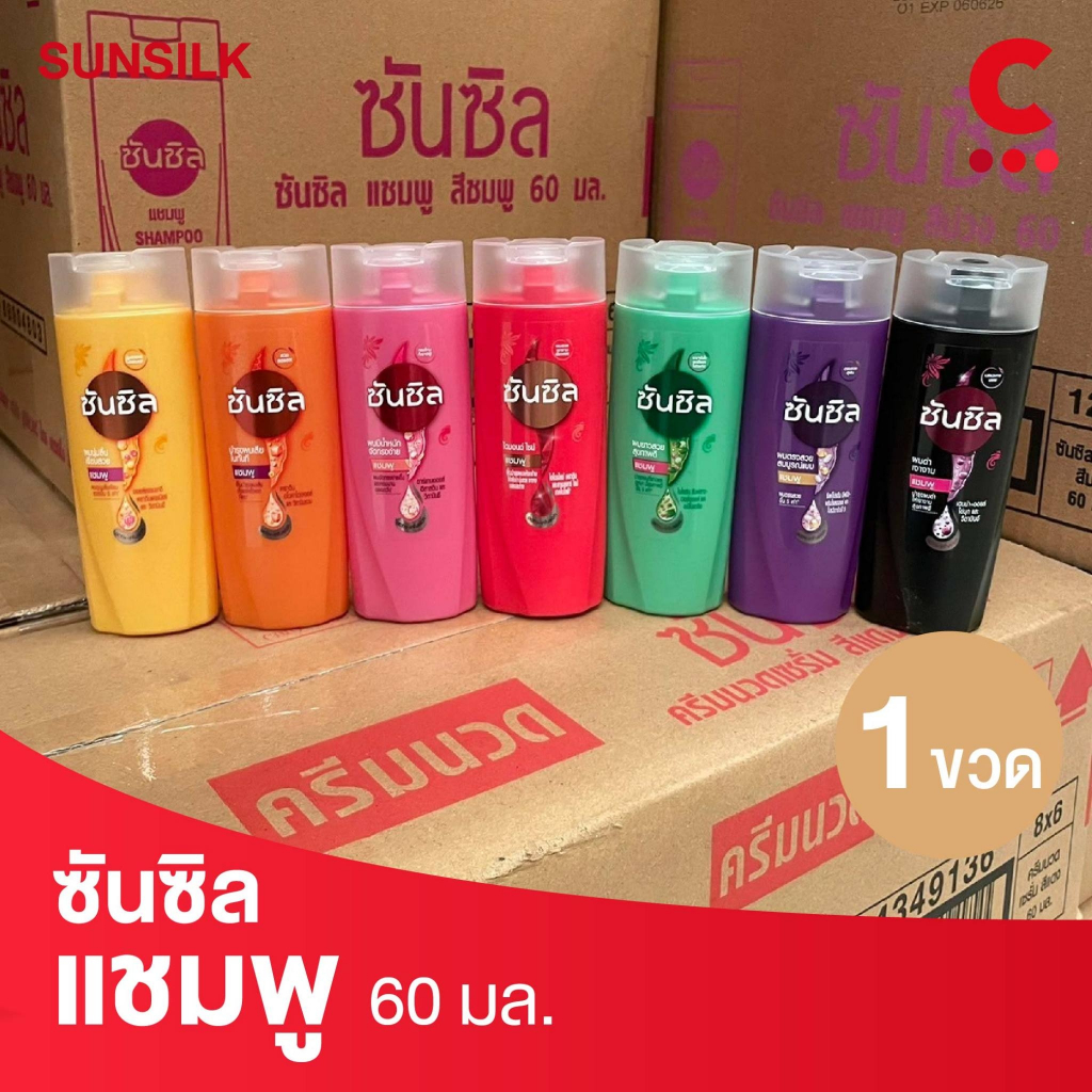 ซันซิล แชมพูสระผม แบบขวดพกพา ขนาด 60 มล.