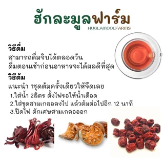 ซื้อ5แถม1 น้ำสมุนไพรสามเกลอ น้ำสามเกลอ ขนาด120กรัม สามเกลอ กระเจี๊ยบ มะตูม พุทราจีน สามเกลอสมุนไพร น้ำสามเกลอ