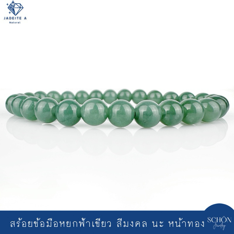 68JA-BL สร้อยข้อมือหยกฟ้าเขียว หยกแท้ หยกเขียว เนื้อวุ้นกึ่งแก้ว 6.6mm-6.8mm กำไลหยก Blue Ocean เขีย