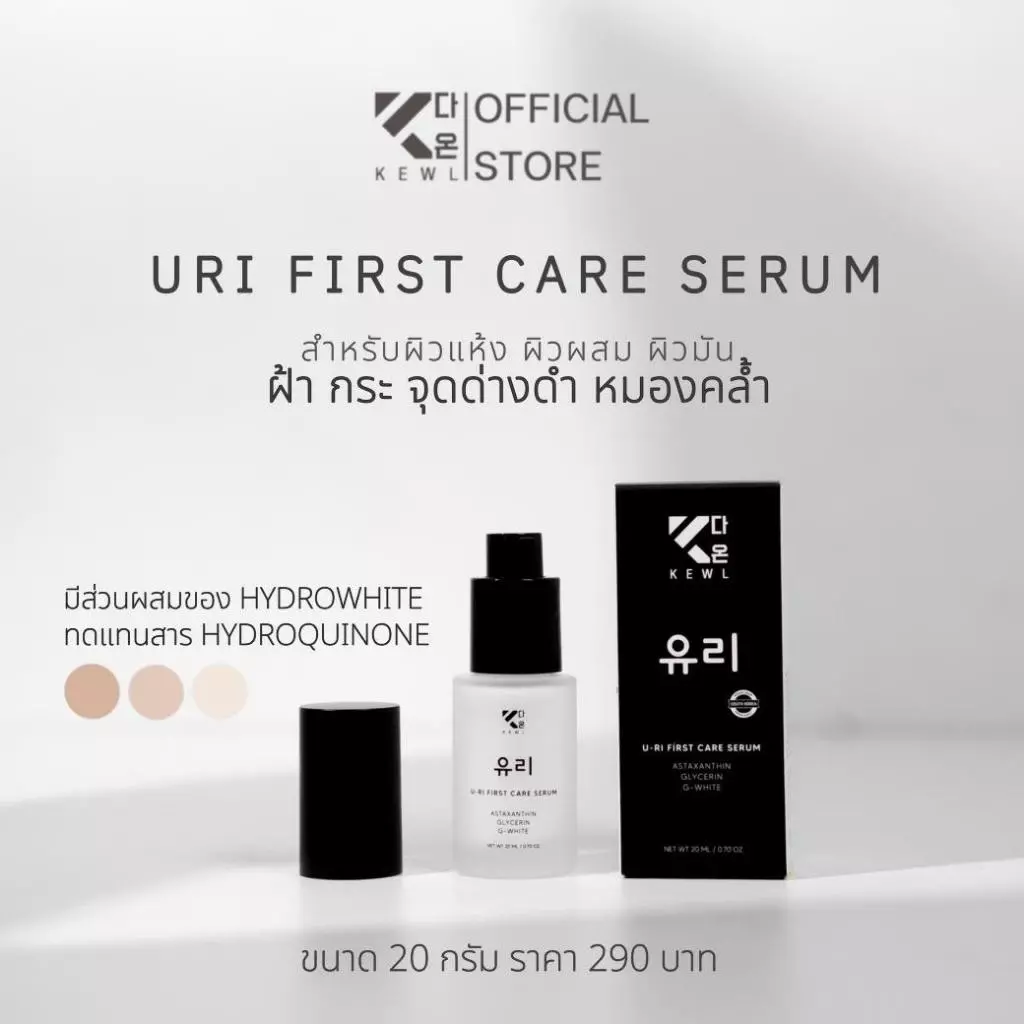 เซตลดฝ้า หน้าขาวใส KEWL Skincare เซตคู่จิ้นขายดี พรีเมียมครีมโสม+เซรั่มยูริ  สกินแคร์แบรนด์คีว ทาบำรุงกลางคืน thumbnail 4