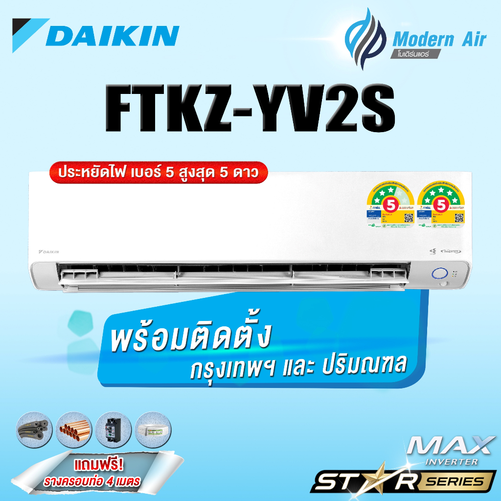 Daikin 2024!!! แอร์ติดผนังระบบอินเวอร์เตอร์ รุ่น Daikin Superior Max Inverter KZ Series FTKZ YV2S (พ