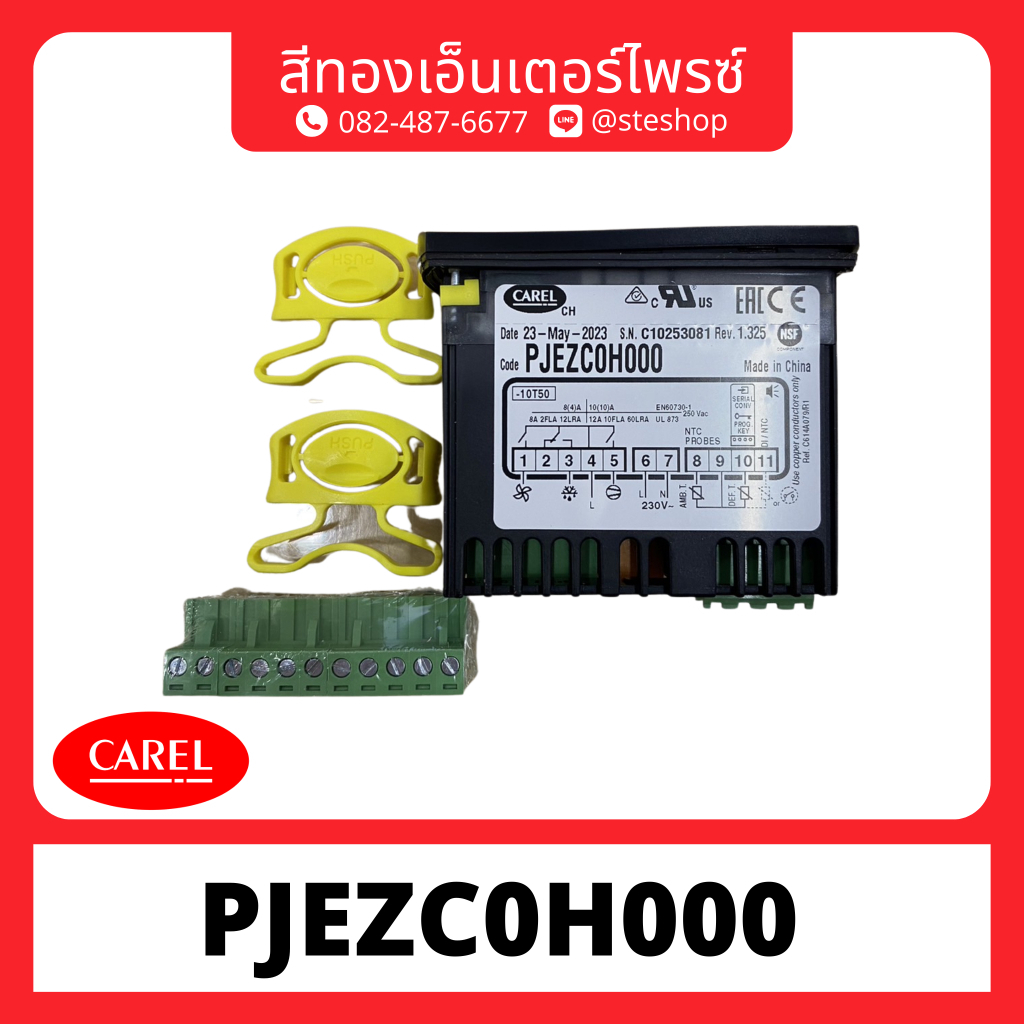 CAREL PJEZC0H000 เท็มคอนโทรล 230V  มีระบบละลายน้ำแข็ง ตัวเปล่า+สาย