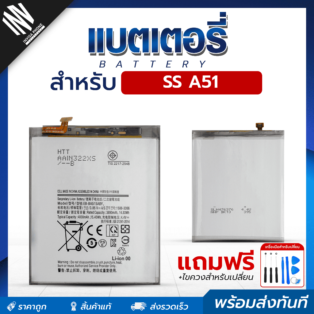 แบตเตอรี่ Samsung A51 ฟรีชุดอุปกรณ์ไขควง Bettery โทรศัพท์มือถือ