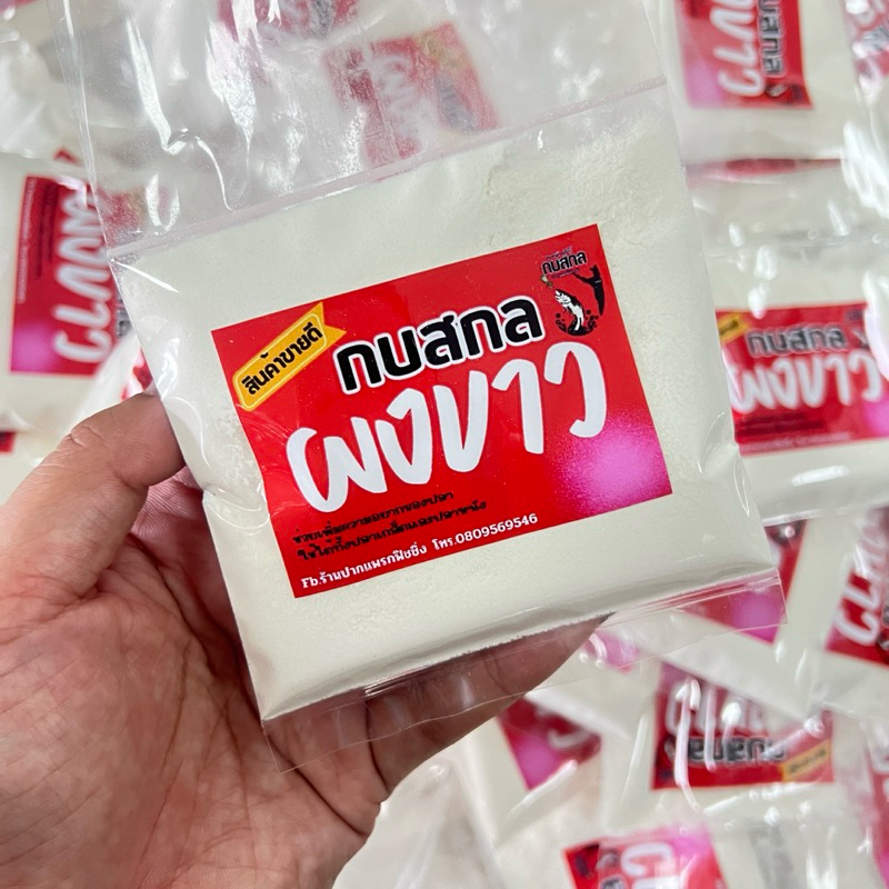 ผงเร่งความอยากของปลา ผงขาวผสมขนมปัง