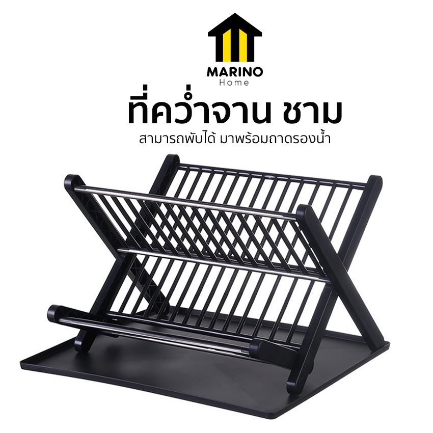 Marino Home ที่คว่ำจาน ที่คว่ำชาม สามารถพับได้ มาพร้อมถาดรองน้ำ No.Y2062