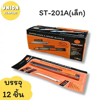 (USP)💯สแตนเลสแท้/คม/พร้อมส่ง💯(ยกแพ็ค6-12ด้าม) PUMPKIN คัตเตอร์สแตนเลส เล็กและใหญ่ 9MMและ18MM มีด คัตเตอร์เหล็ก คัตเตอร์