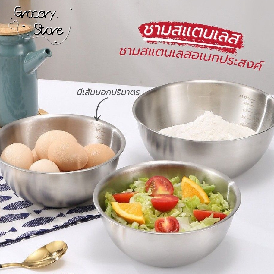 Grocery Store ชามผสมสแตนเลส มีปริมาตรวัด 3ขนาด (700ML/1200ML/2000ML) อุปกรณ์เบเกอรี่