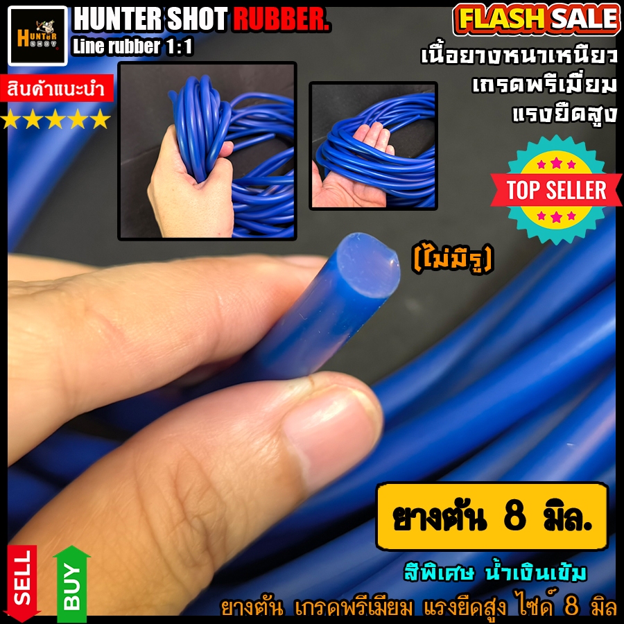 🛑ยางหนังสติ๊ก👍ยางตัน(ไม่มีรู) 8 mm ยางตัน 8 มิล สีน้ำเงิน เกรดพรีเมียม เหนียว แรงยืดสูง ((จัดส่งไว))