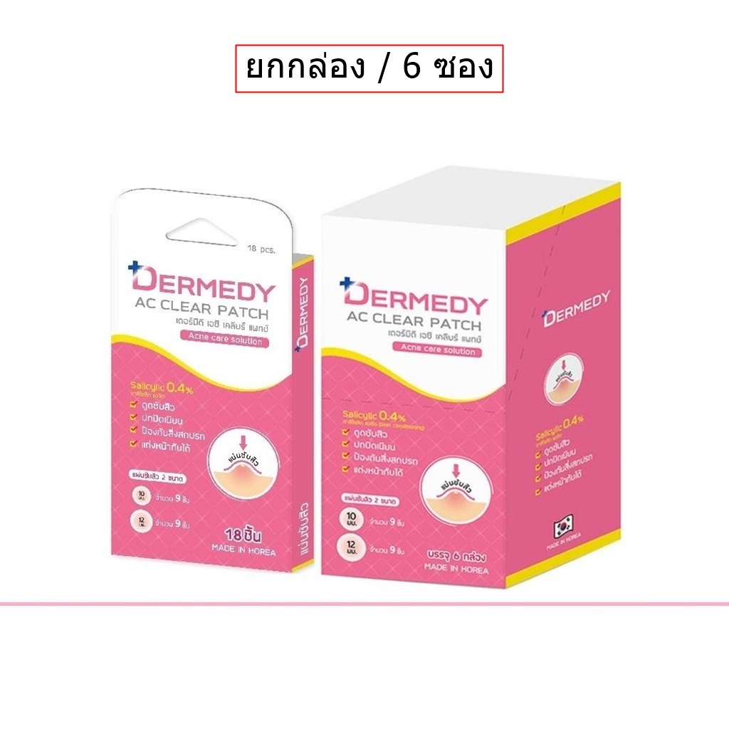 (ยกกล่อง/6ซอง) Dermedy AC Clear Patch 18 Dots เดอร์มีดี เอซี เคลียร์ แพทช์