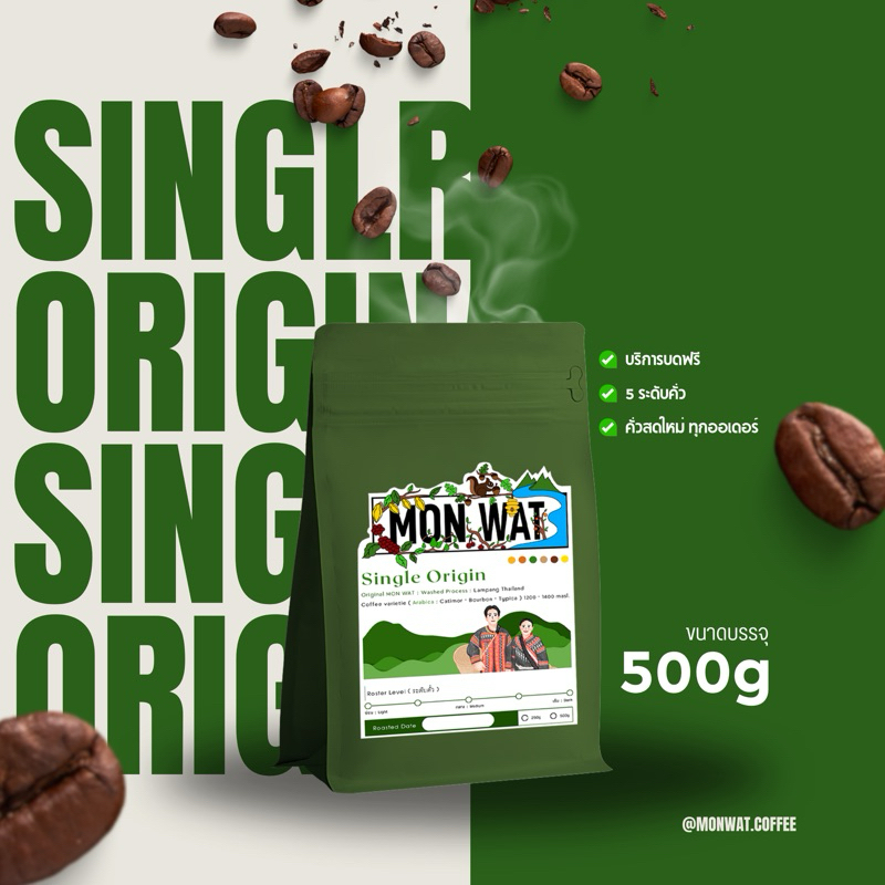 Single Origin 500G (MON WAT)