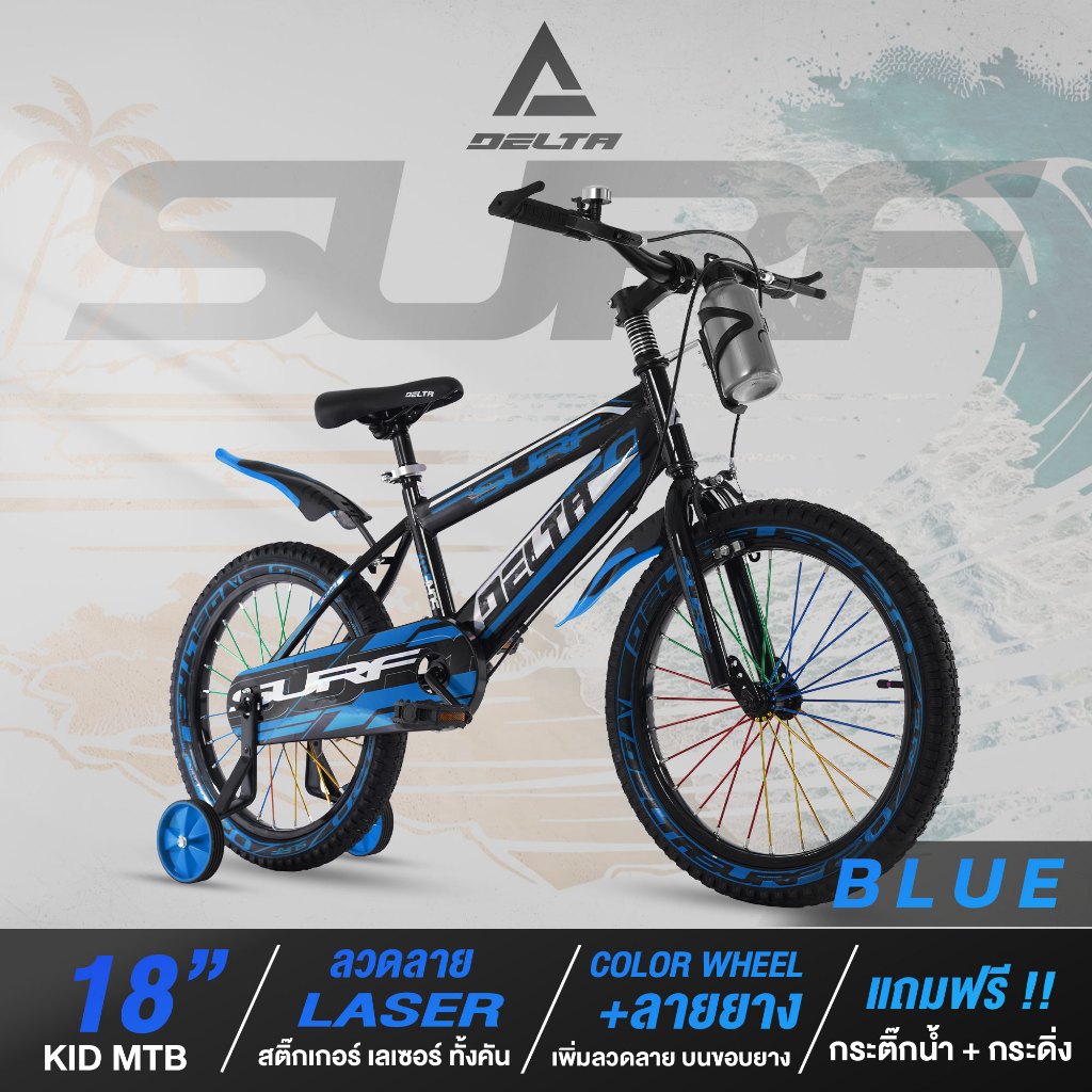 DELTA รุ่น SURF จักรยานเสือภูเขา 18 นิ้ว จักรยานเด็กโต MOUNTAIN BIKE  (ไม่มีเกียร์) คละสี