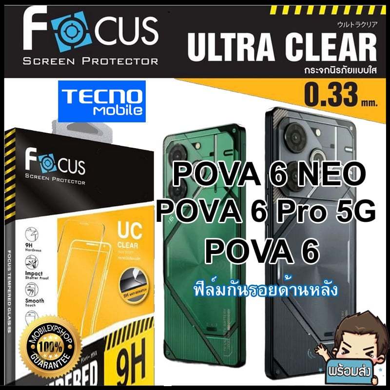 Focus ฟิล์มกระจกกันรอยแบบใส (ไม่เต็มจอ) สำหรับ TECNO POVA 6 Pro  / POVA 6 / POVA 6 Neo