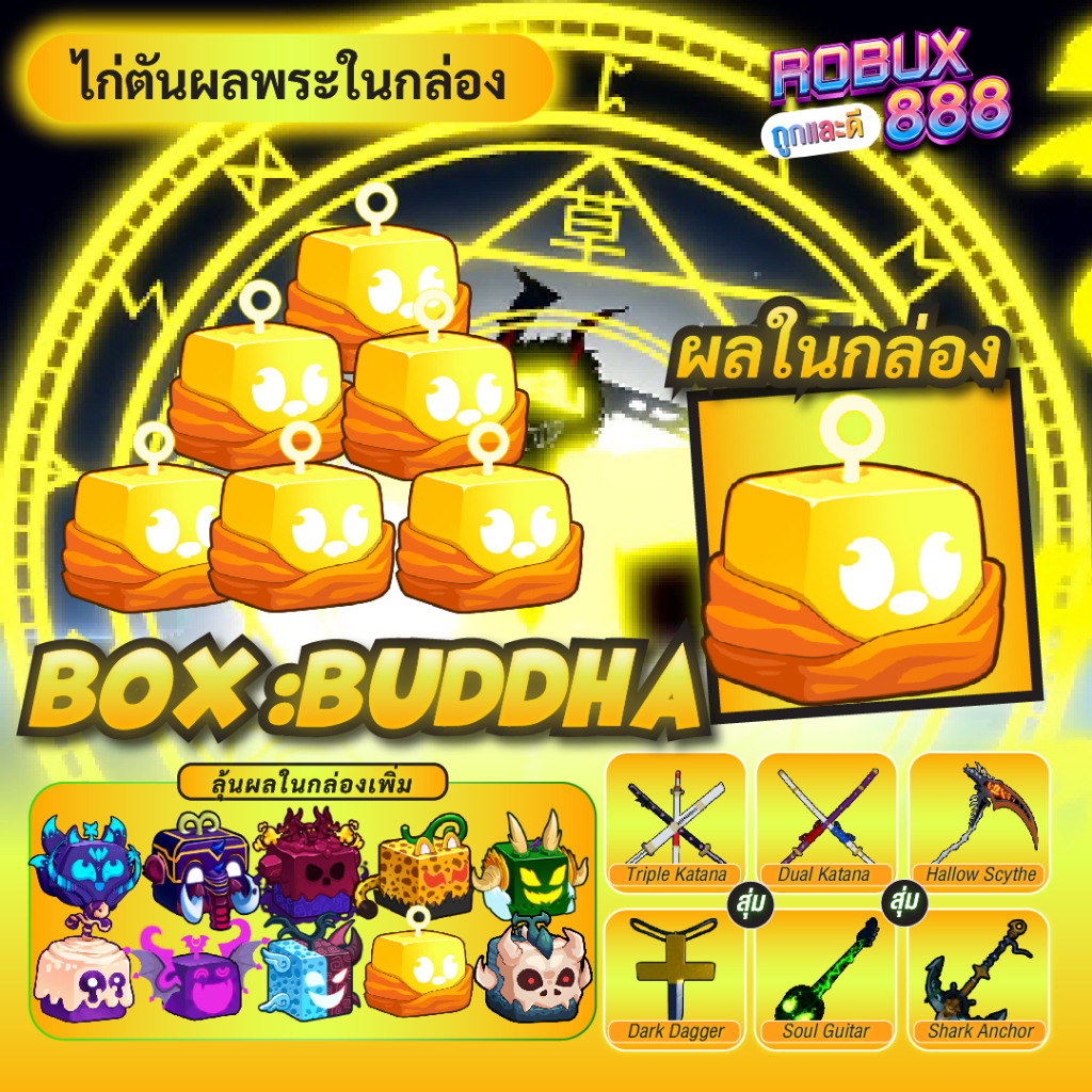 ไก่ตันการ์ด ผลพระกล่อง แบบการ์ด อย่างดี