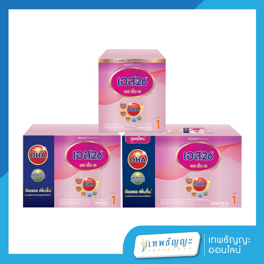 นม s-26 สูตร 1เอสเอ็มเอ 1500/2500/3500กรัม